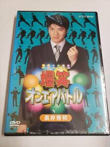 【DVD】爆笑オンエアバトル 長井秀和 長井秀和【レンタル落ち】@67