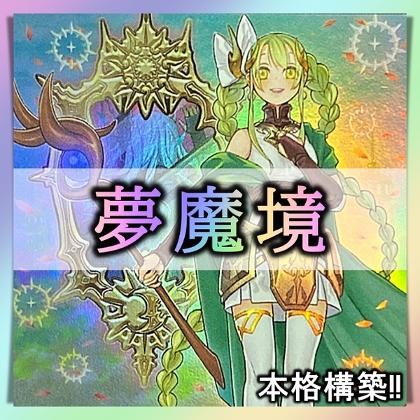 【送料無料】遊戯王 No.71 夢魔境 デッキ まとめ売り 引退 大量 夢魔鏡の乙女-イケロス 夢魔鏡の天魔-ネイロス 闇黒の夢魔鏡