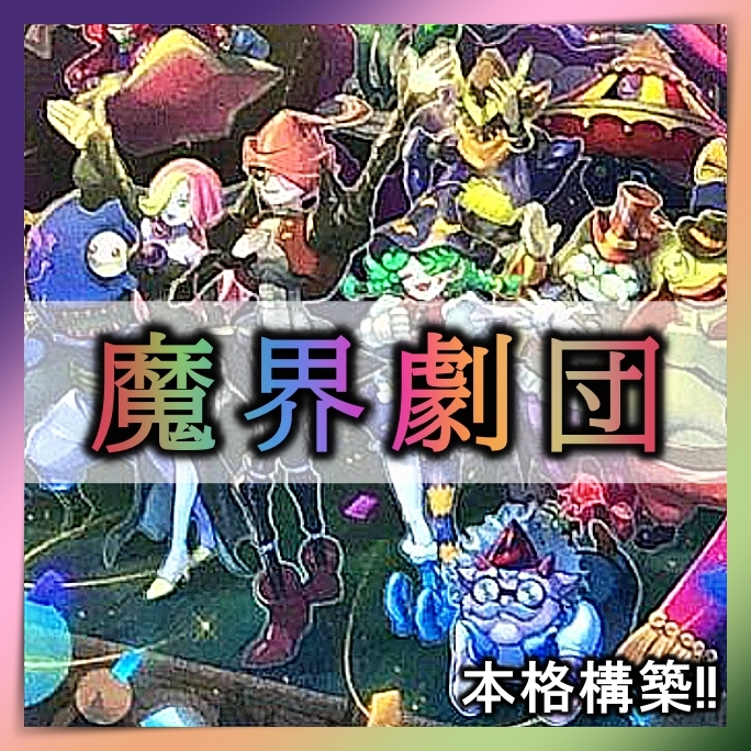 2025年最新】Yahoo!オークション -遊戯王 魔界劇団 デッキの中古 2025年最新】Yahoo!オークション -遊戯王 魔界劇団 デッキの中古