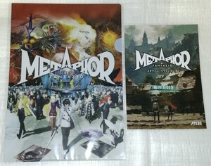 メタファーリファンタジオ METAPHOR RE FANTAZIO 非売品 A4 クリアファイル+フライヤー チラシ アトラス セガ ペルソナ 副島 PS5 PS4
