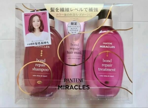 【値下げ不可】パンテーン ミラクルズ カラーシャイン&リペア シャンプー トリートメント ヘアマスク セット