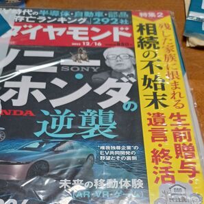 週刊ダイヤモンド 2023年12月16日号 (ダイヤモンド社)