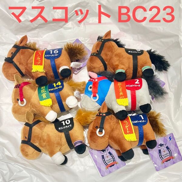 サラブレッドコレクション マスコット BC ぬいぐるみ 23 全6種