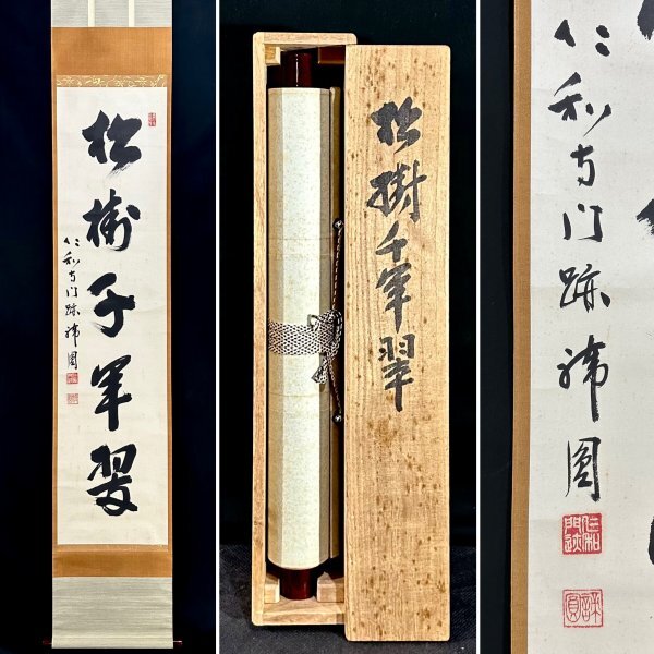 Yahoo!オークション -「仁和寺 掛軸」の落札相場・落札価格 Yahoo!オークション -「仁和寺 掛軸」の落札相場・落札価格