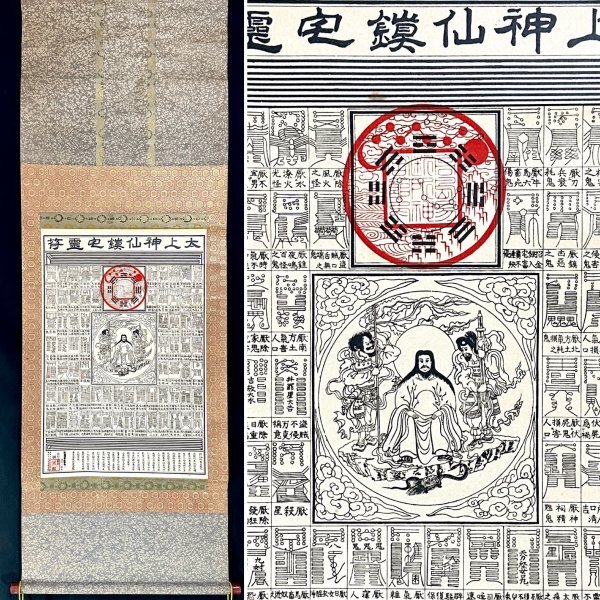 Yahoo!オークション -「鎮宅霊符」(美術品) の落札相場・落札価格 Yahoo!オークション -「鎮宅霊符」(美術品) の落札相場・落札価格
