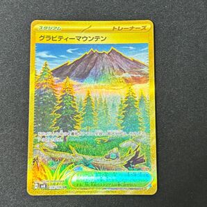 ポケモンカード 超電ブレイカー グラビティーマウンテン UR