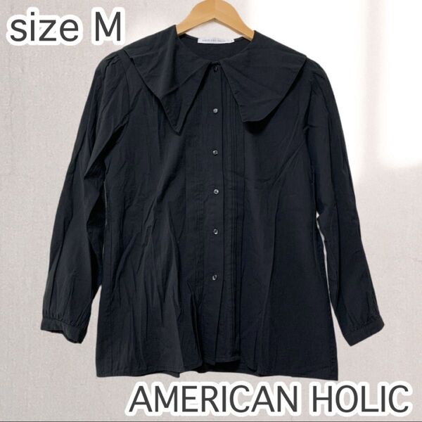 AMERICAN HOLIC アメリカンホリック BIGカラーフロントタックブラウス ブラック Mサイズ 長袖シャツ