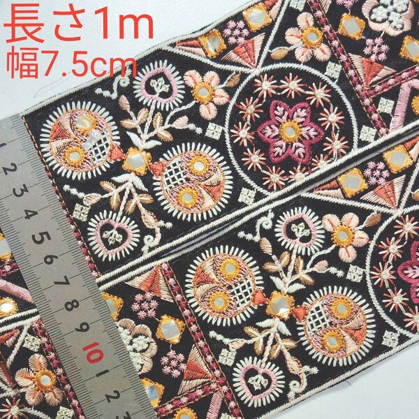 インド刺繍リボン 長さ1m 幅約7.5cm 布地 ブラック お花 ピンク チェリーピンク サーモンピンク ハート ホワイト