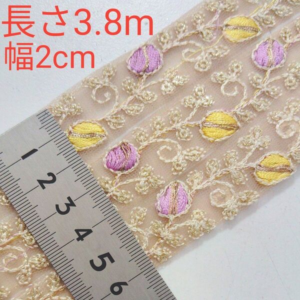 インド刺繍リボン 長さ3.8m 幅約2cm チュール ベージュ お花 イエロー パープル リーフ ホワイト