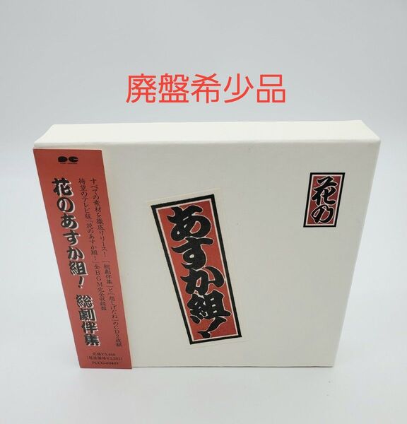 花のあすか組! 総劇伴集 CD
