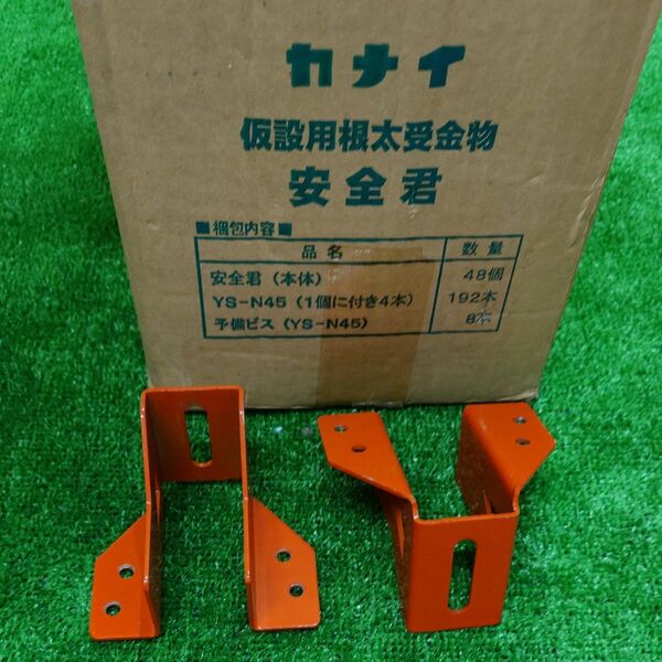 カナイ 仮設用根太受金物 安全君 開封商品 バラ32個