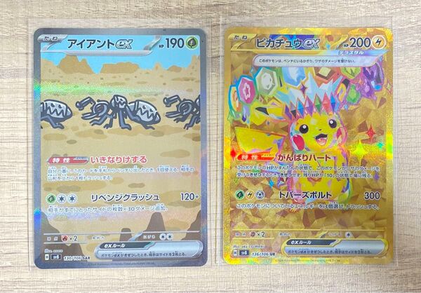 ポケカ 超電ブレイカー SAR.UR.ACE.RR.AR.R カードまとめ売り(バラ売り×) ピカチュウex アイアントex