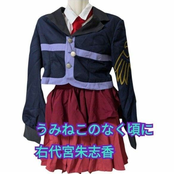 うみねこのなく頃に右代宮朱志香コスプレ衣装M
