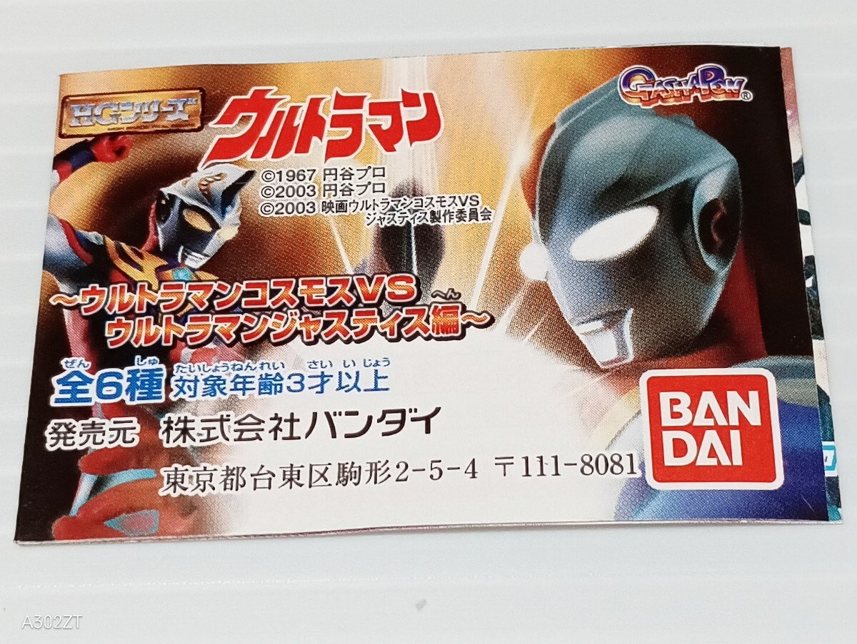 Yahoo!オークション -「ウルトラマンコスモスvsウルトラマン Yahoo!オークション -「ウルトラマンコスモスvsウルトラマン