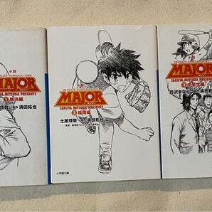 小説MAJOR DRAMATIC BASEBALL COMIC 1.2.3セット