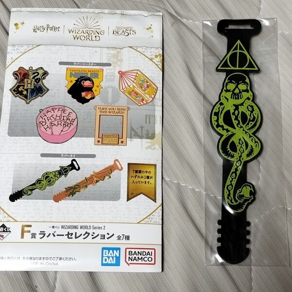 一番くじ WIZARDING WORLD Series 2 F賞 ラバータイ ハリーポッター ハリポタ