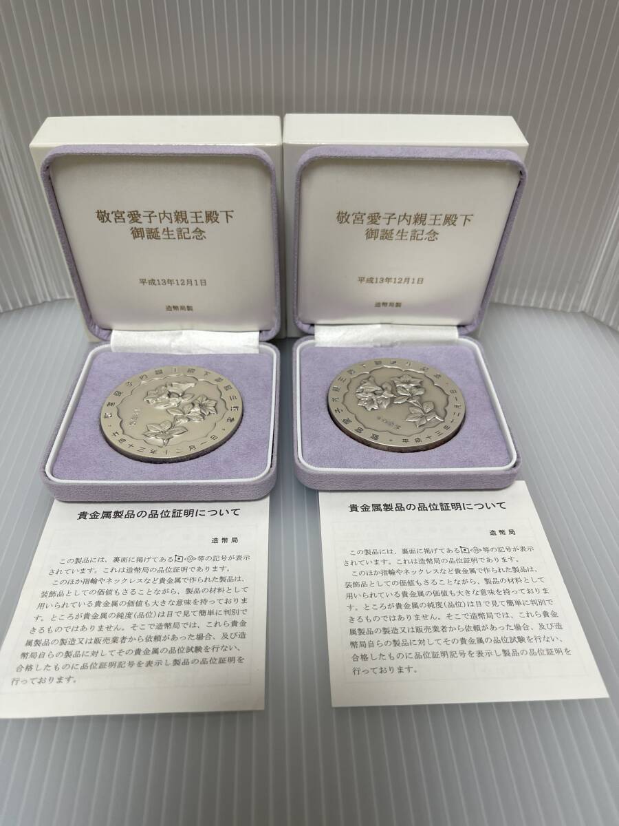 Yahoo!オークション -「敬宮愛子内親王殿下御誕生記念メダル」の Yahoo!オークション -「敬宮愛子内親王殿下御誕生記念メダル」の