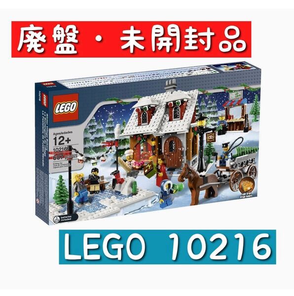 【未開封】レゴ クリエイター 10216 ウィンタービレッジベーカリー LEGO