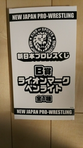 新日本プロレスリング 新日 ペンライト ライオンマーク ロス オフィシャル プロレスくじ オフィシャル 未使用 非売品