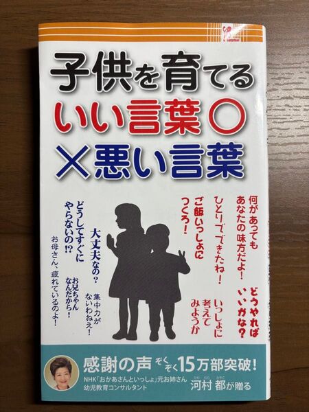 子供を育てるいい言葉 悪い言葉