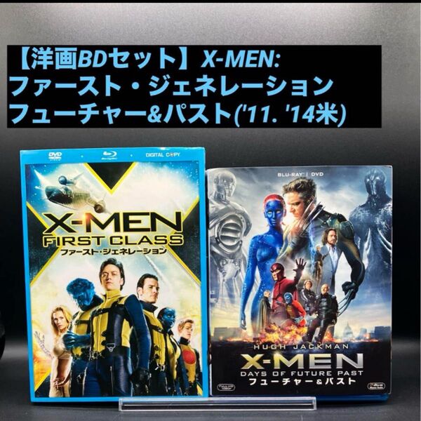 【洋画Blu-ray+DVDセット】X-MEN2作品: ファースト・ジェネレーション、フューチャー&パスト('11'14米)