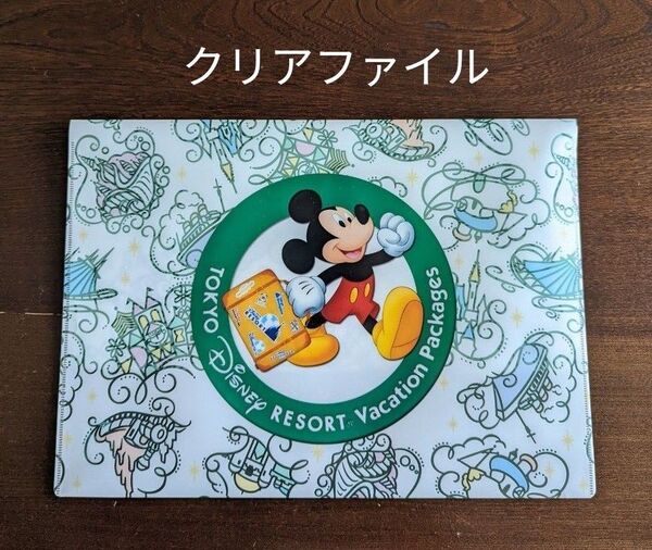 ディズニーバケーションクリアファイル