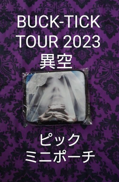 BUCK-TICK TOUR 2023 異空 ピック ミニポーチ
