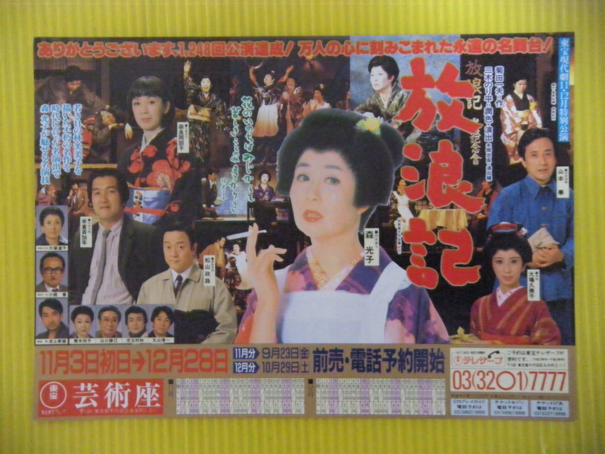 森光子主演「越前竹人形」昭和39年1月 芸術座公演パンフとご観覧券