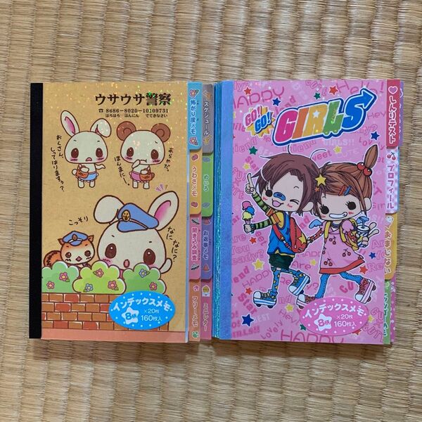 平成メモ帳 2冊セット ウサウサ警察 GO!GO!GIRLS