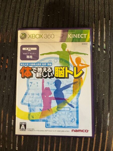 体で答える新しい脳トレ - Xbox360 Kinect