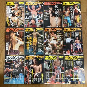 ボクシングマガジン 2004年1月号〜12月号 12冊【ピンナップ付き 美品】