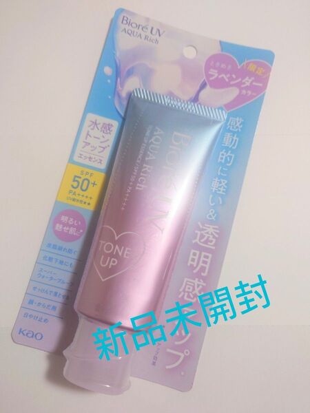 花王ビオレUV アクアリッチ トーンアップエッセンス(日焼け止めエッセンス)水感トーンアップ☆限定ラベンダーカラー