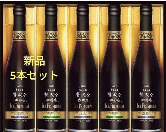 AGFちょっと贅沢な珈琲店 アイスプレミアム 最上級 1箱