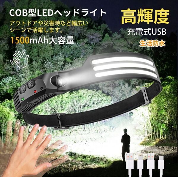 ヘッドライト 充電式 LED USB type-c キャンプ 釣り 登山 夜釣 高品質