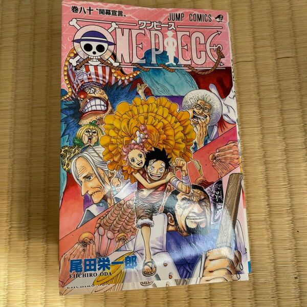 ONE PIECE 巻80 (ジャンプコミックス) 尾田栄一郎/著
