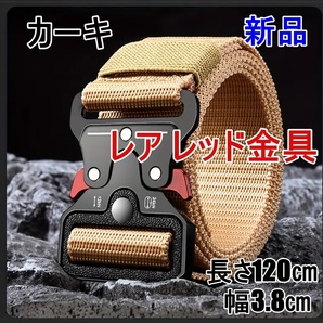 レア タクティカルベルト カーキ レッド金具 サバゲー ミリタリー 新品未使用 送料無料 02
