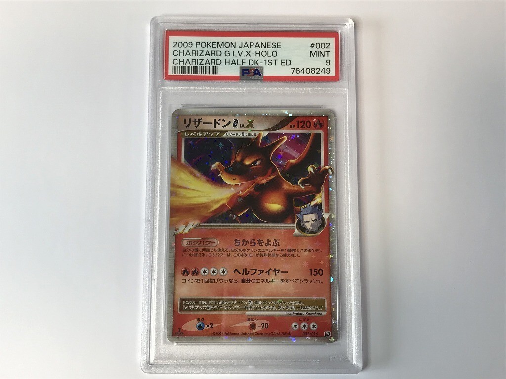 2025年最新】Yahoo!オークション -リザードン psa9の中古品 2025年最新】Yahoo!オークション -リザードン psa9の中古品