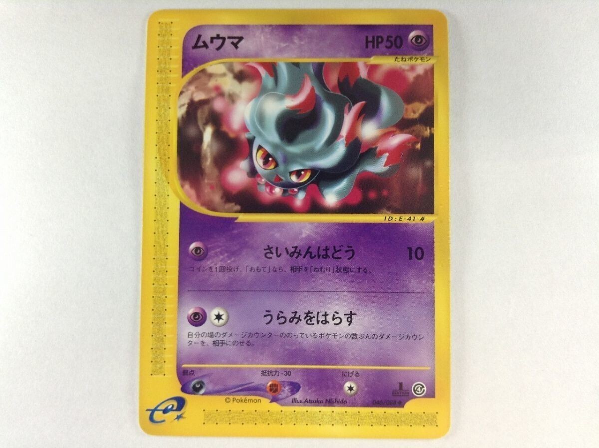 2025年最新】Yahoo!オークション -ポケモンカード ムウマの中古 2025年最新】Yahoo!オークション -ポケモンカード ムウマの中古