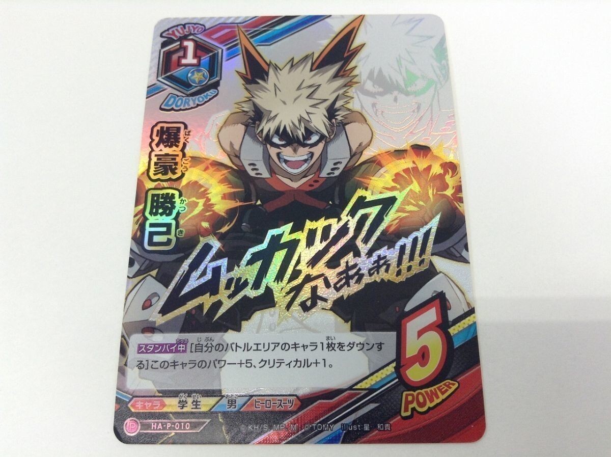 2025年最新】Yahoo!オークション -ヒロアカ tcg 爆豪の中古品 2025年最新】Yahoo!オークション -ヒロアカ tcg 爆豪の中古品