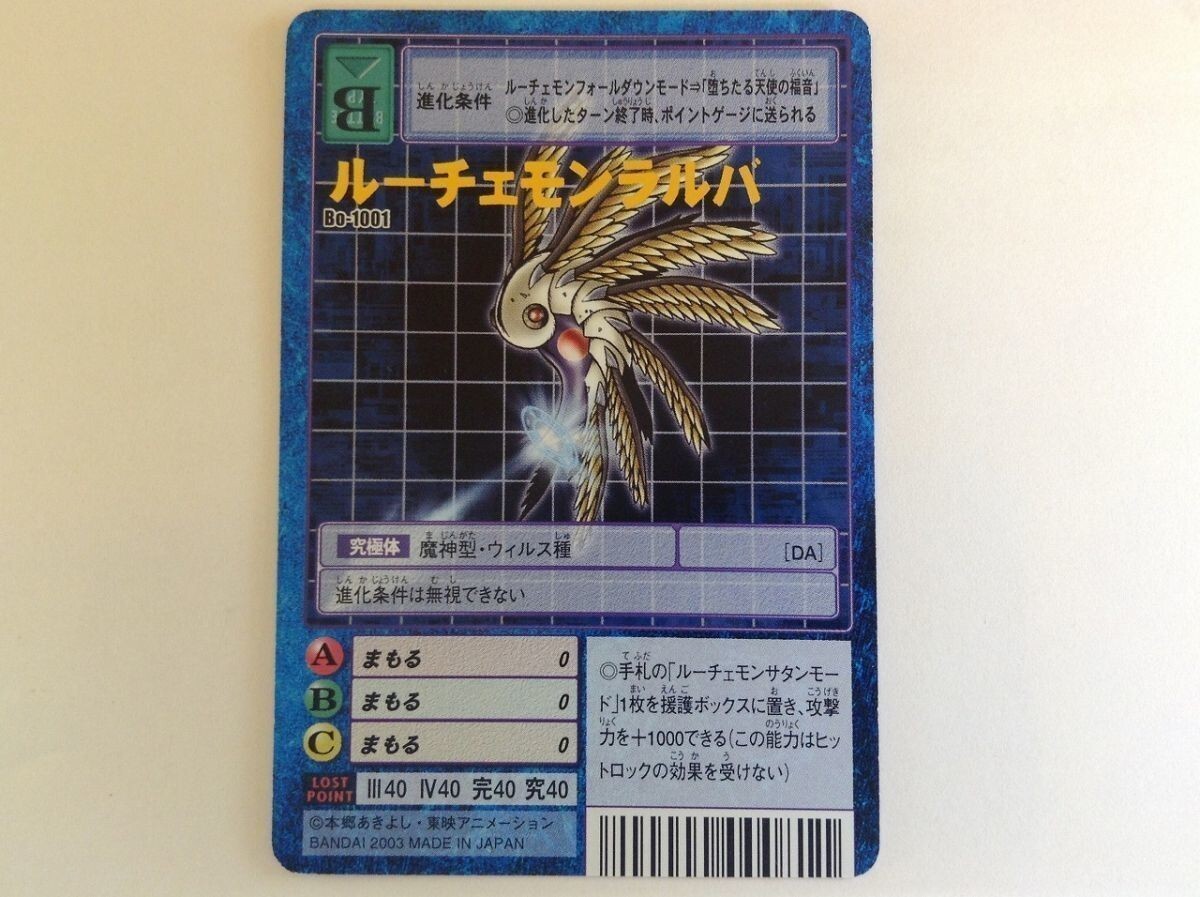 ☆ PSA10 Bo-1097 ルーチェモン ブースター23 2004 ☆ 旧