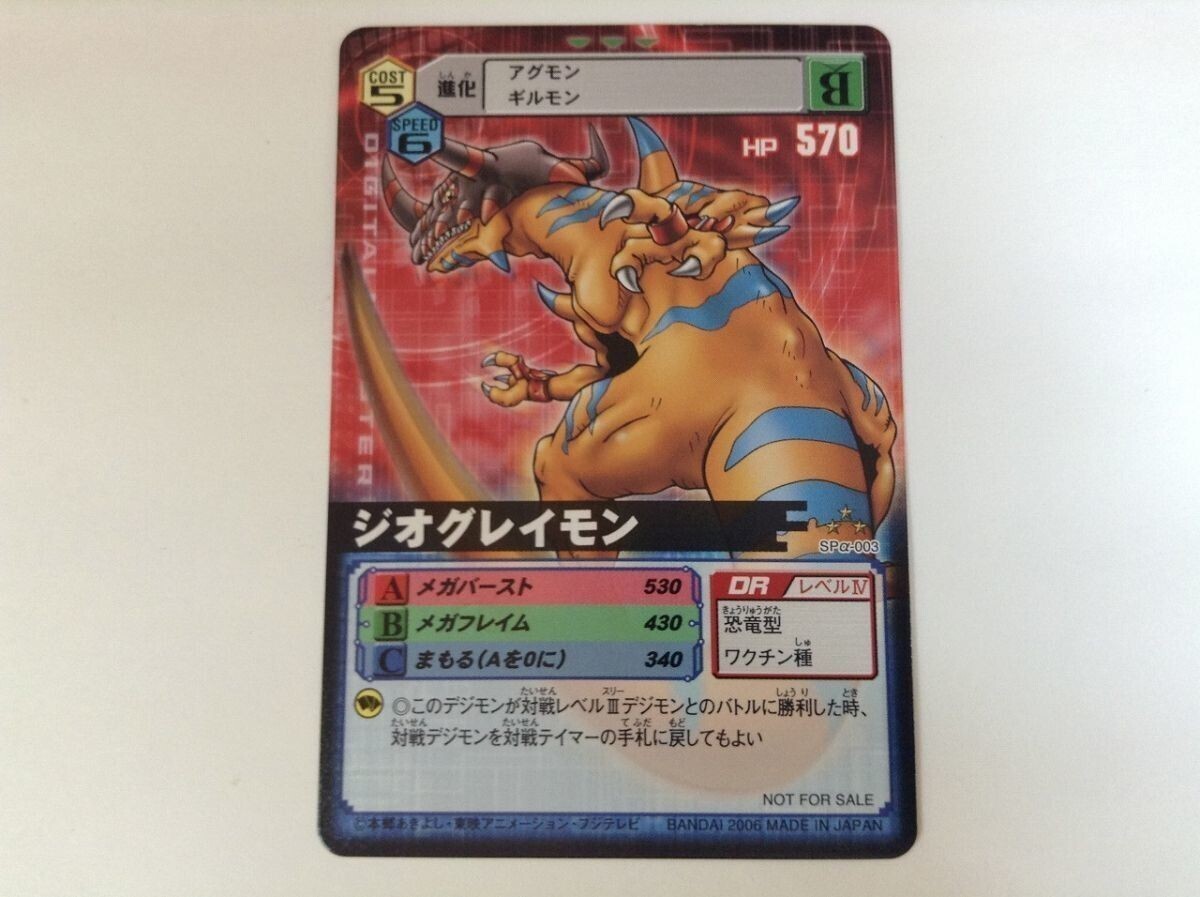 Yahoo!オークション -「digimon sp」(デジタルモンスター Yahoo!オークション -「digimon sp」(デジタルモンスター