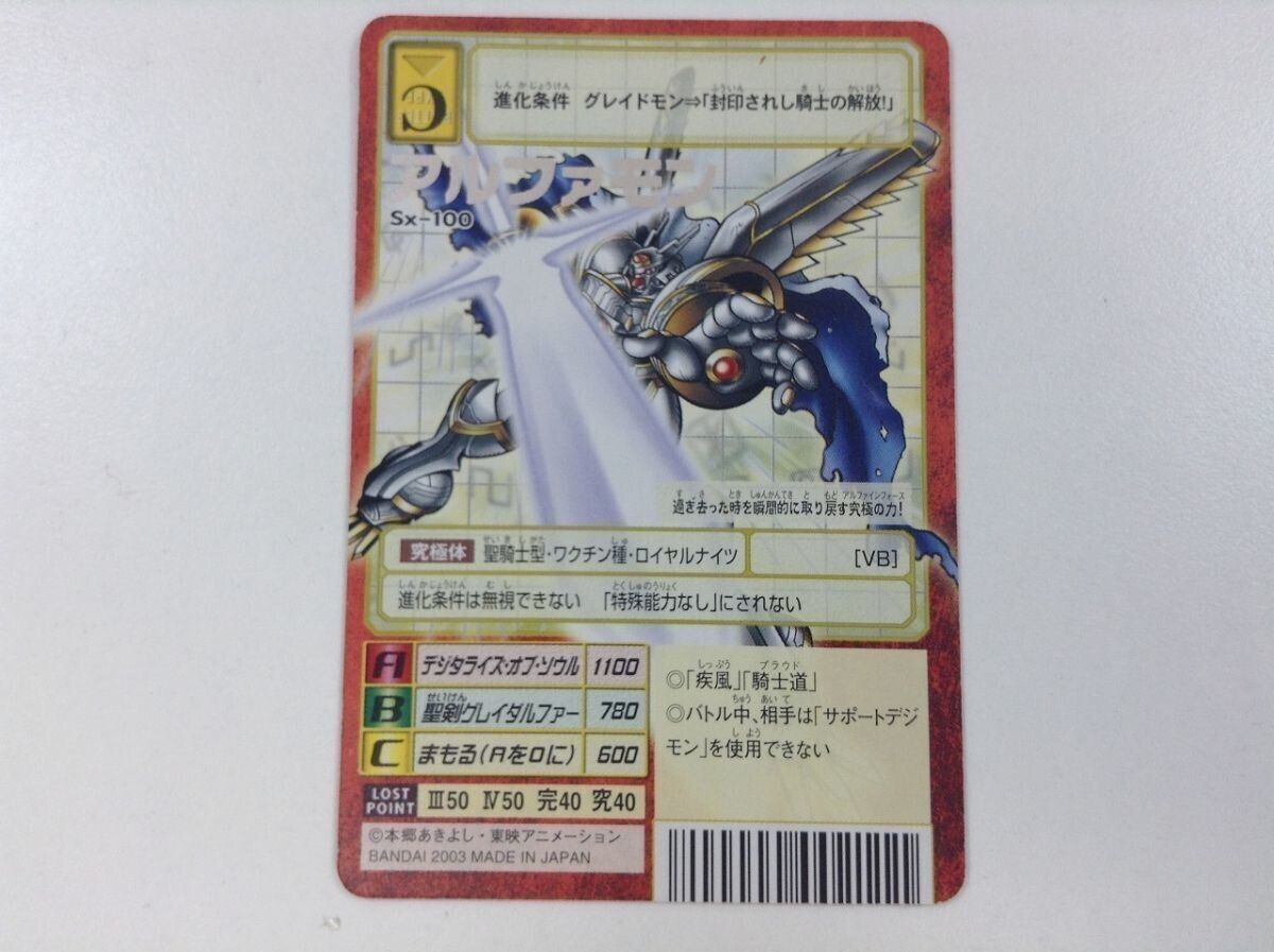 2025年最新】Yahoo!オークション -デジモンカード アルファモン 2025年最新】Yahoo!オークション -デジモンカード アルファモン