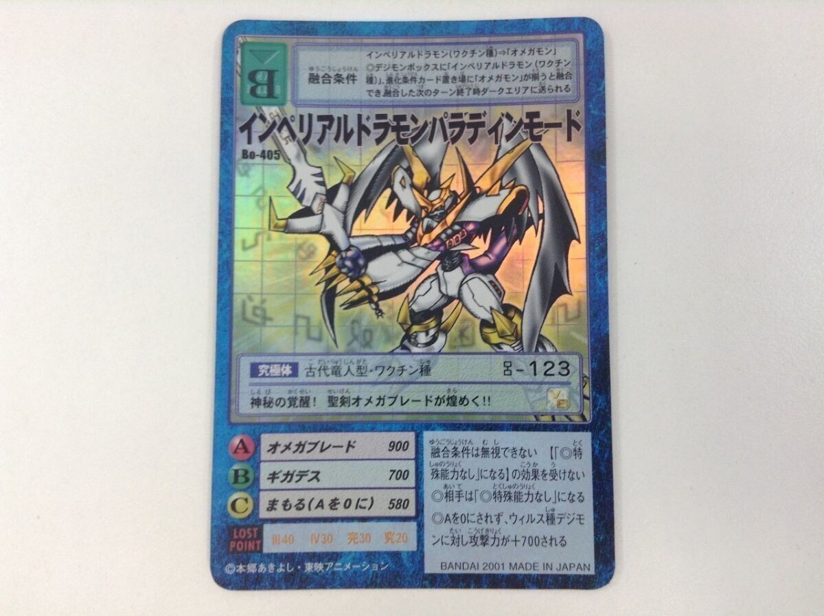 デジモンカード インペリアルドラモンの値段と価格推移は?|16 デジモンカード インペリアルドラモンの値段と価格推移は?|16