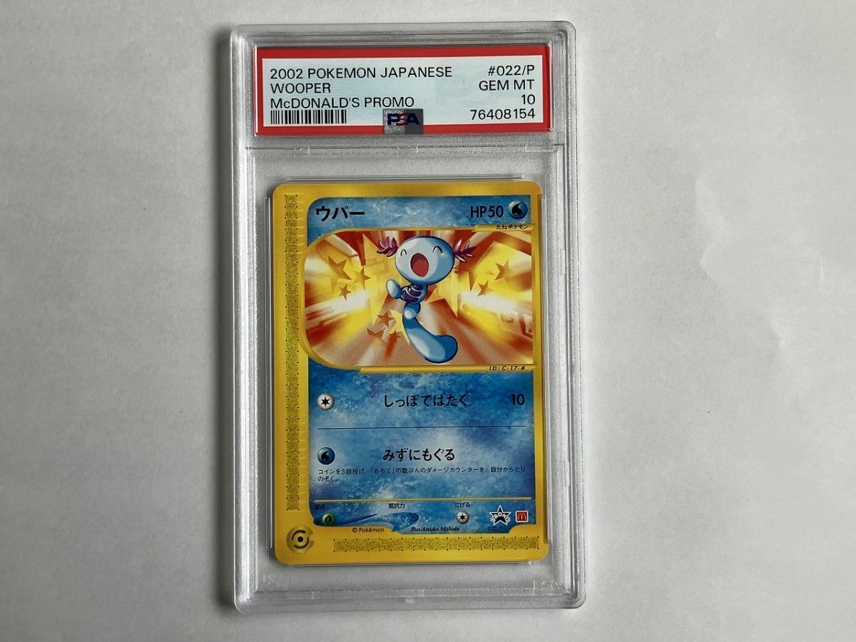 【PSA10】ウパー アンリミ 2弾 e ポケモンカード Yahoo!オークション -「ウパーポケモンカード」の落札相場・落札価格