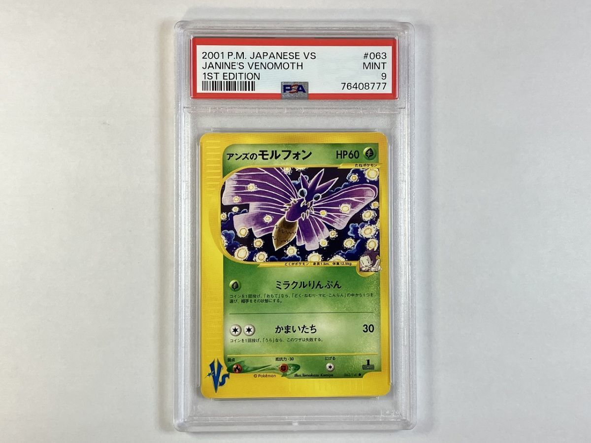 【2025年新作】 2025年最新】Yahoo!オークション -アンズ psaの中古品・新品・未 ポケモンカードゲーム