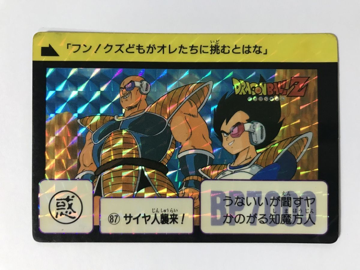 2025年最新】Yahoo!オークション -ドラゴンボール カードダス 87