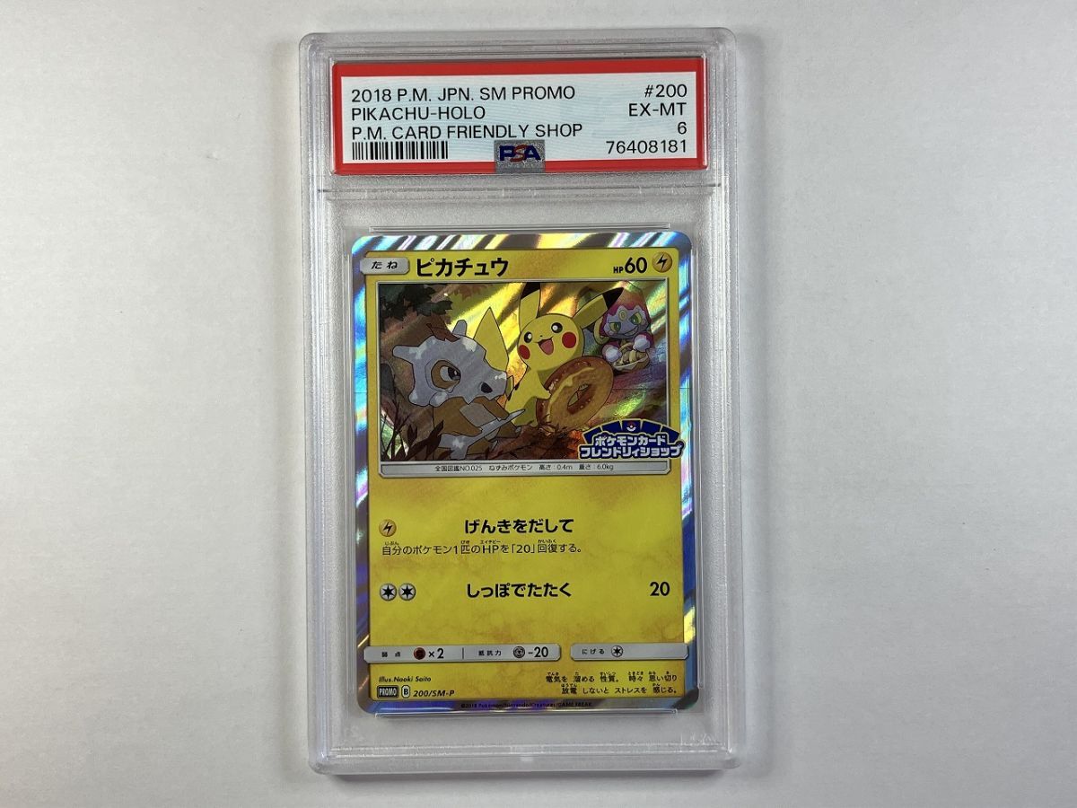 ポケモンカード ピカチュウ フレンドリィショップの値段と価格 ポケモンカード ピカチュウ フレンドリィショップの値段と価格