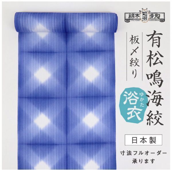 2025年最新】Yahoo!オークション -有松 絞り 反物の中古品・新品