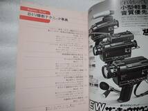 小型映画　8ミリ撮影テクニック事典　　Beginner　Series　昭和52年8月発行　小型映画8月臨時増刊_画像2