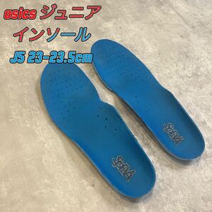 J5 23-23.5cm アシックス ジュニア インソール
